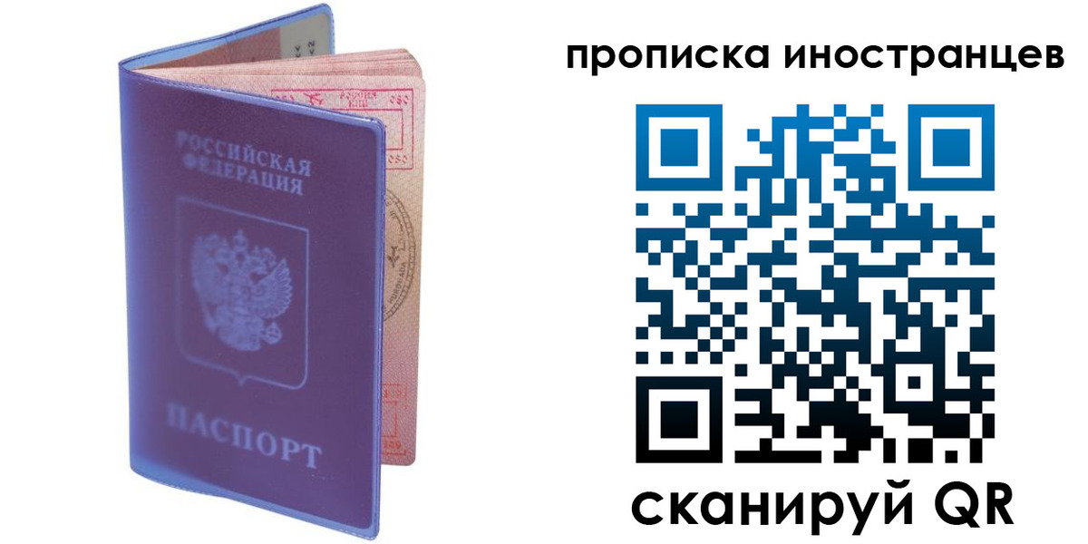 прописка гарантия в Минусинске