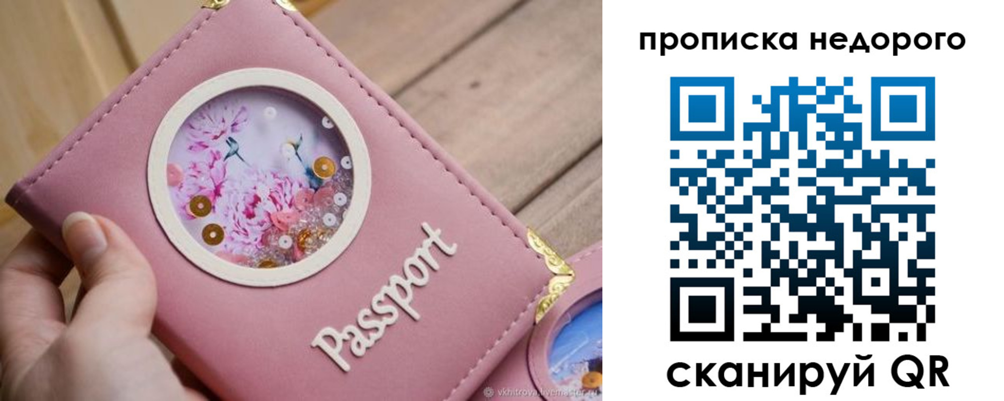 прописка для работы в Минусинске