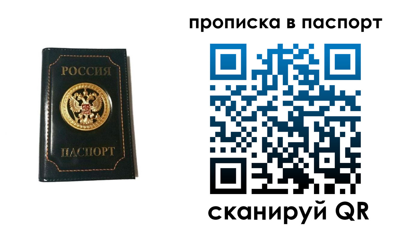 временная регистрация в квартире в Минусинске